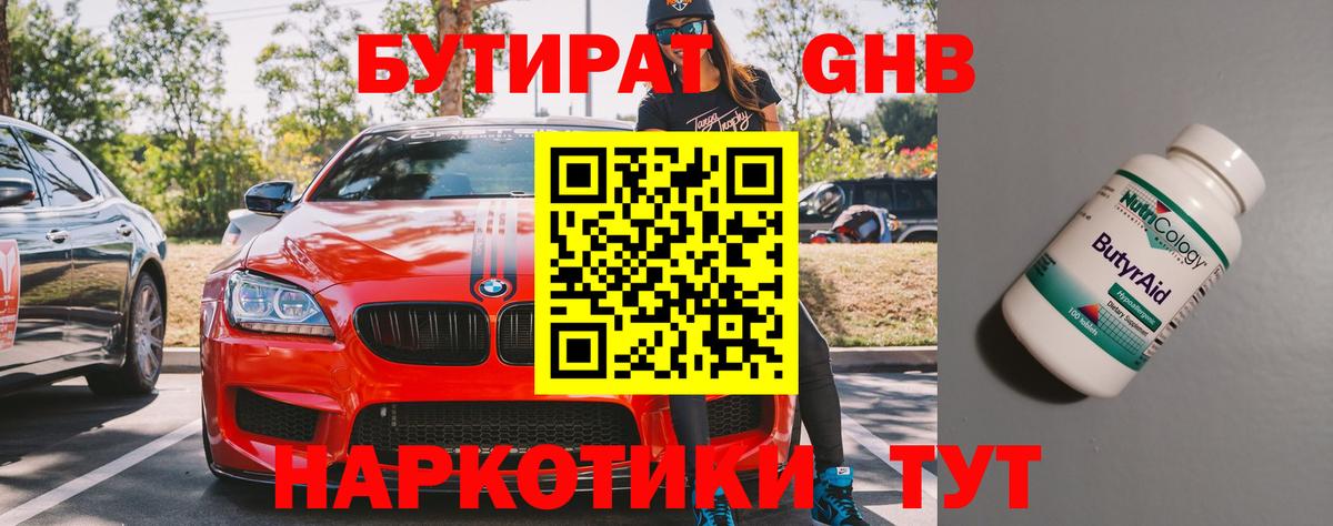 БУТИРАТ оксана Лабытнанги