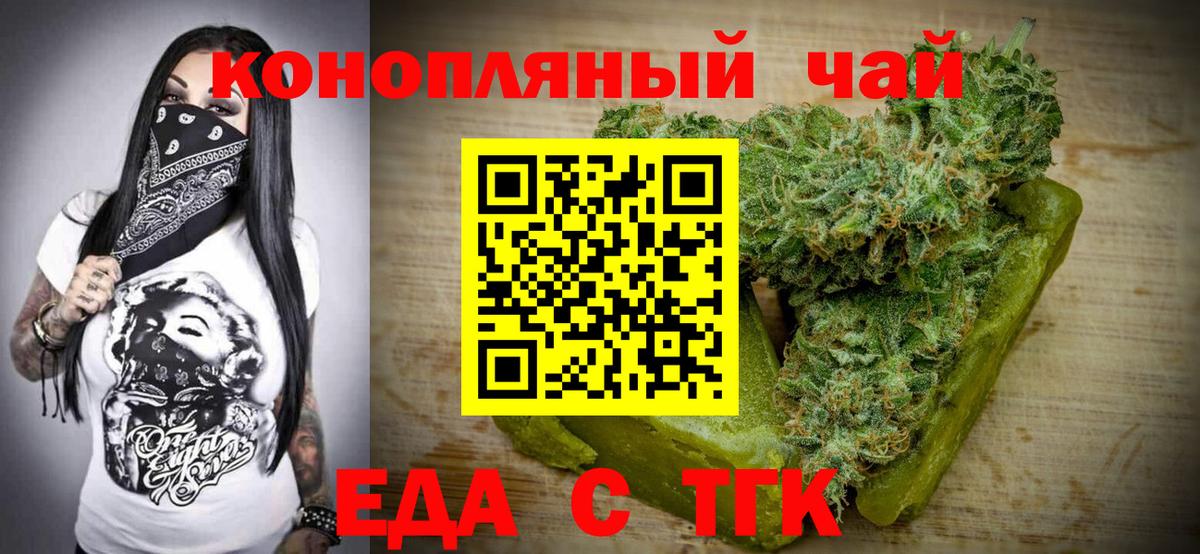 Еда ТГК конопля  Вход с VPN  Лабытнанги 
