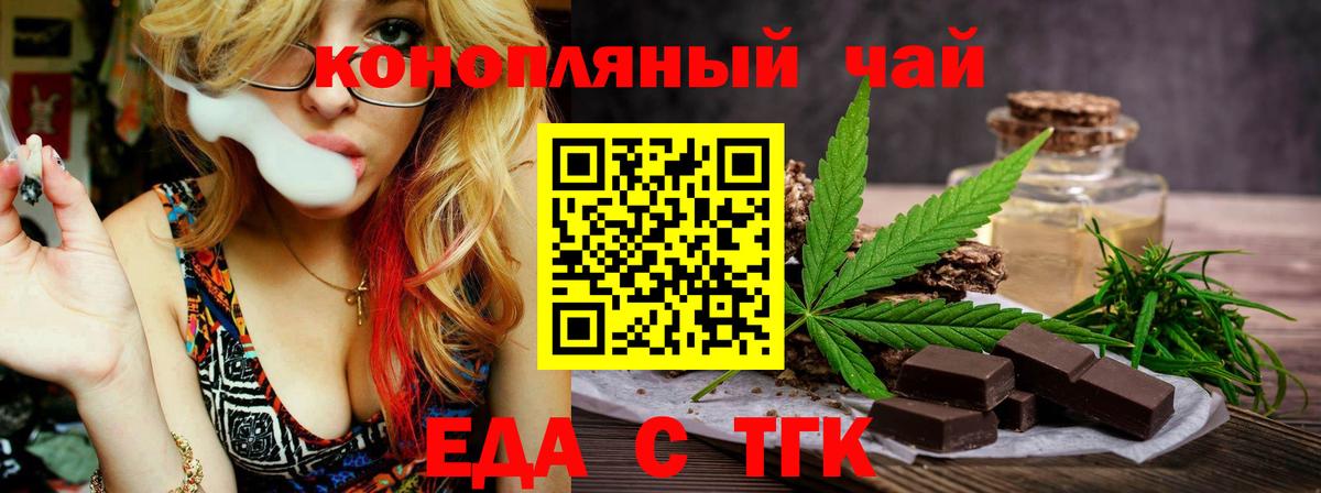 Еда ТГК конопля Лабытнанги