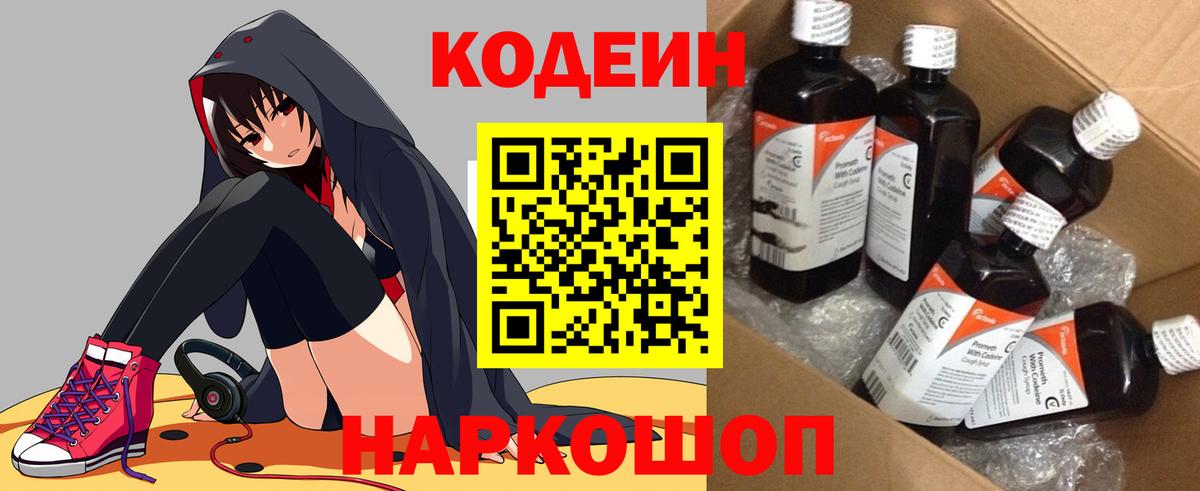 Codein Purple Drank  Codein напиток Lean (лин)  Лабытнанги  Вход с VPN 