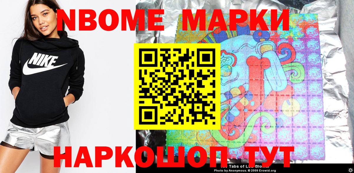Марки 25I-NBOMe 1,8мг Лабытнанги